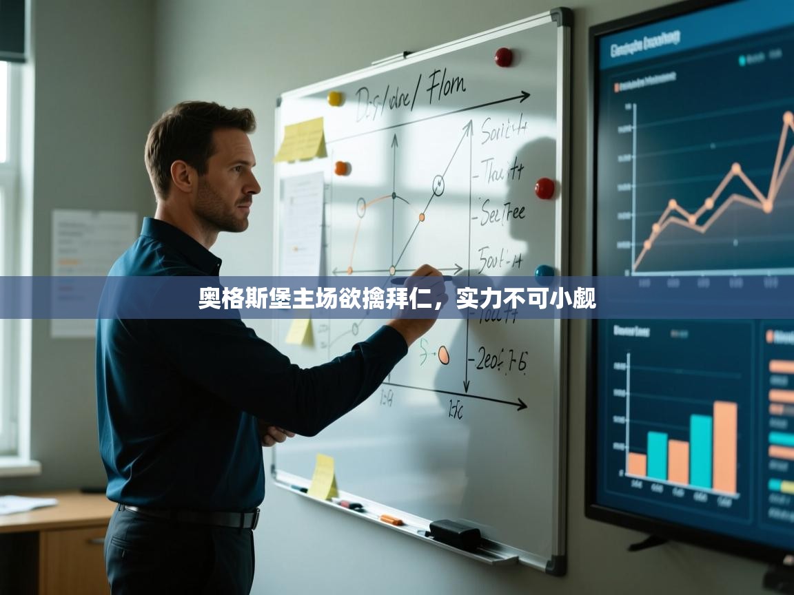 奥格斯堡主场欲擒拜仁,实力不可小觑 第2张